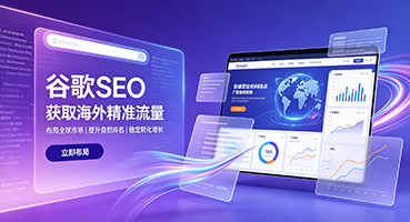 连江谷歌SEO