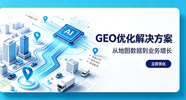 连江GEO优化